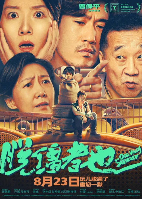 脫韁者也劇照7