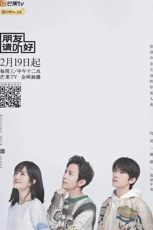 朋友請聽好(2020)海報
