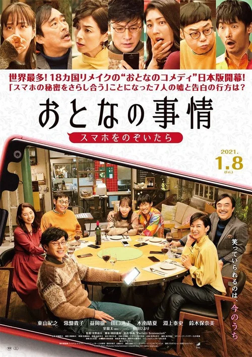 大人的事情(2021)海报