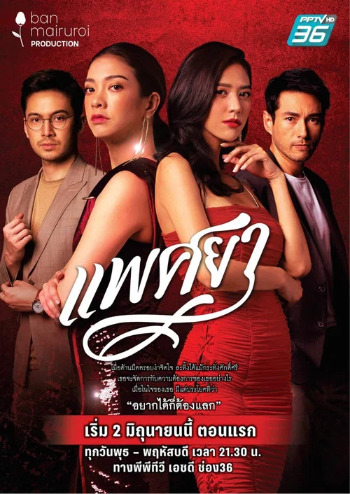 馋夫瘾妇(2021)海报