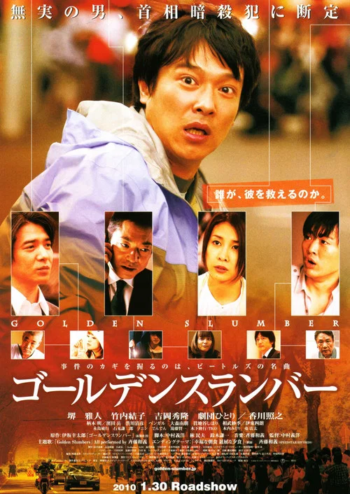 金色梦乡(2010)海报
