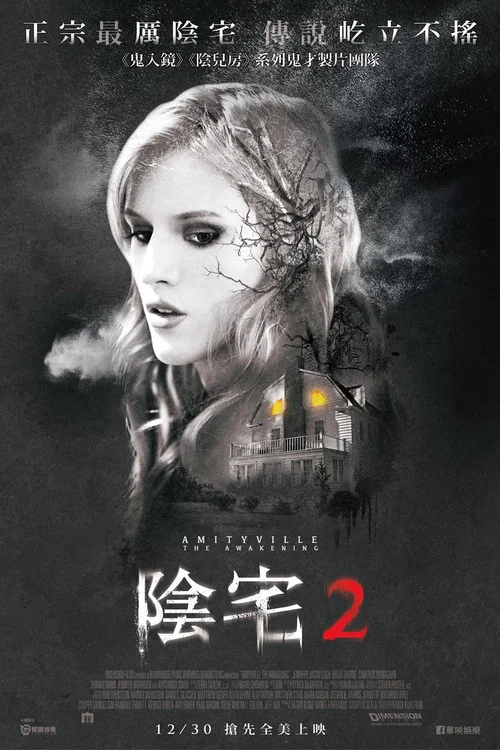 鬼哭神嚎:覺醒(2017)海報