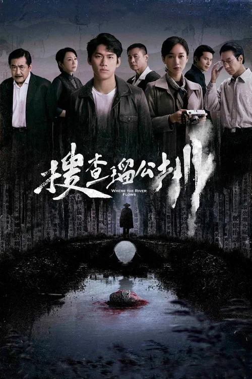 搜查瑠公圳劇照4