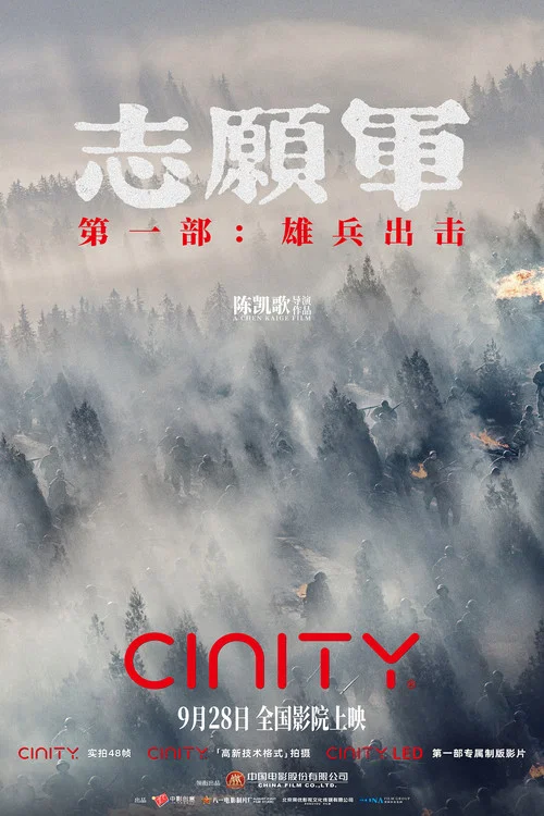 偉大的抗美援朝劇照16