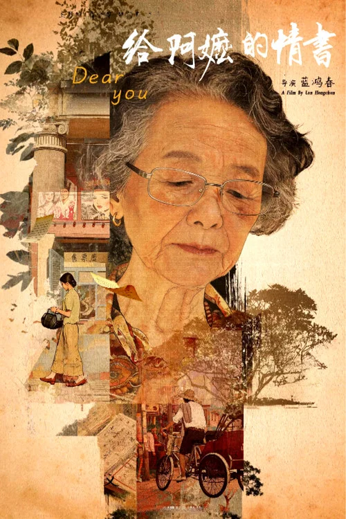 給阿嬤的情書劇照11
