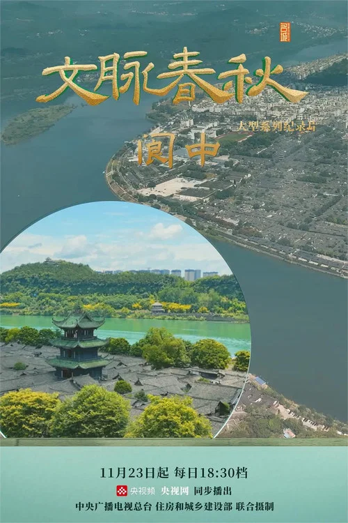 文脈春秋(2023)海報