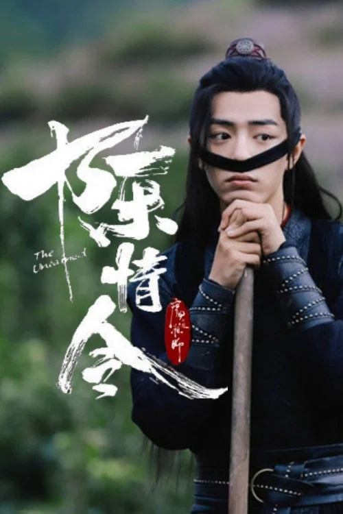 魔道祖师第二季剧照12