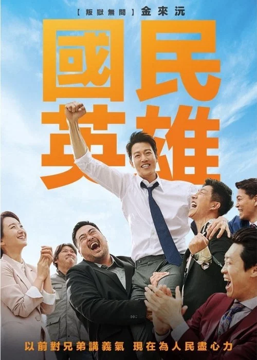 吾王長存(2019)海報