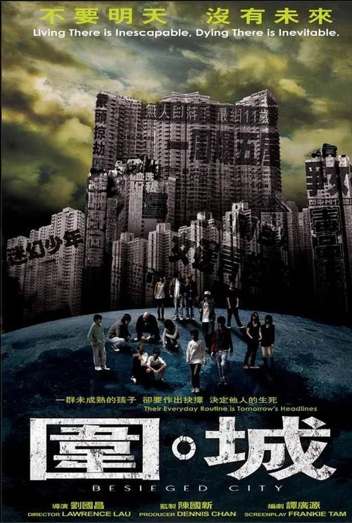 围城(2008)海报