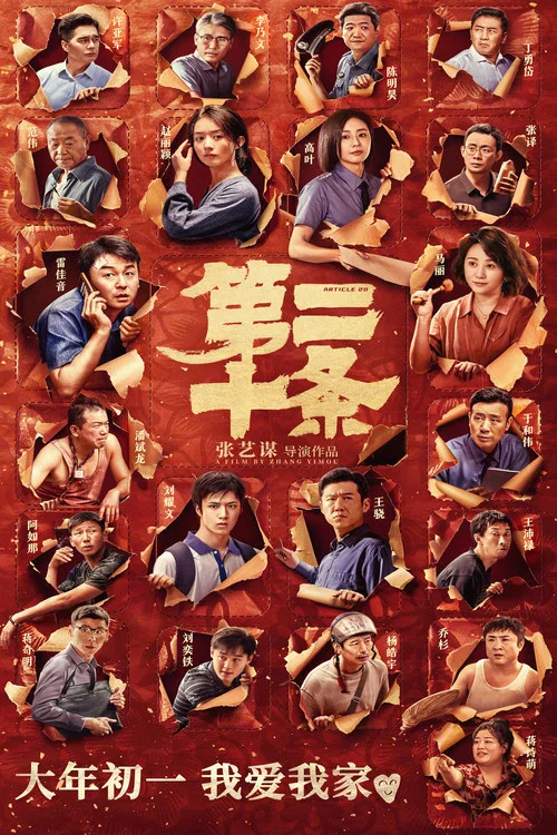 第二十條劇照6