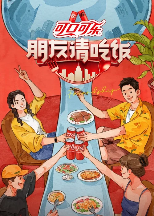 朋友请吃饭第三季剧照3