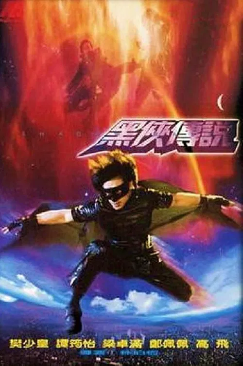 武神黑侠(2001)海报