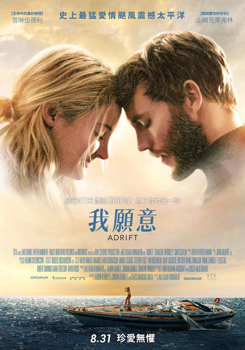 驚濤颶浪(2018)海報