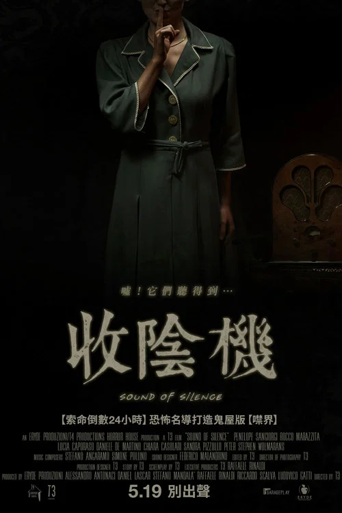 寂静之声(2023)海报