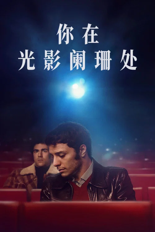 新奧林巴斯(2023)海報