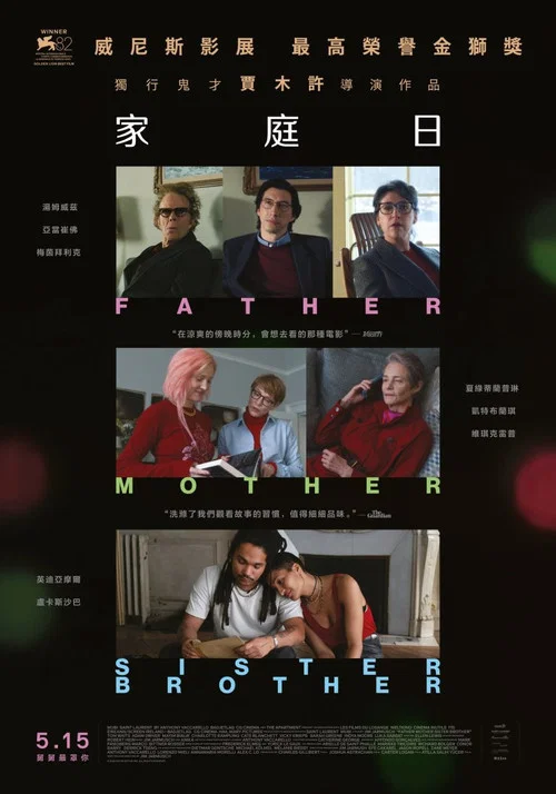 父母姐弟 Father Mother Sister Brother (2025)(2025)海报