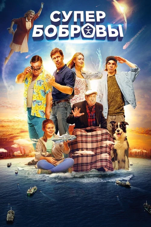 超能力家庭(2016)海報