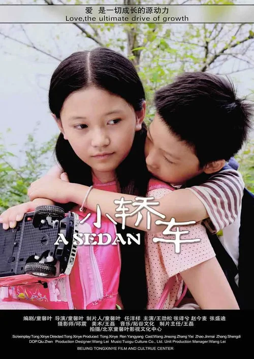 小轎車(2019)海報