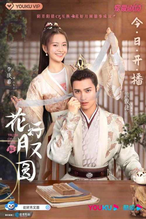 花好月又圓劇照4