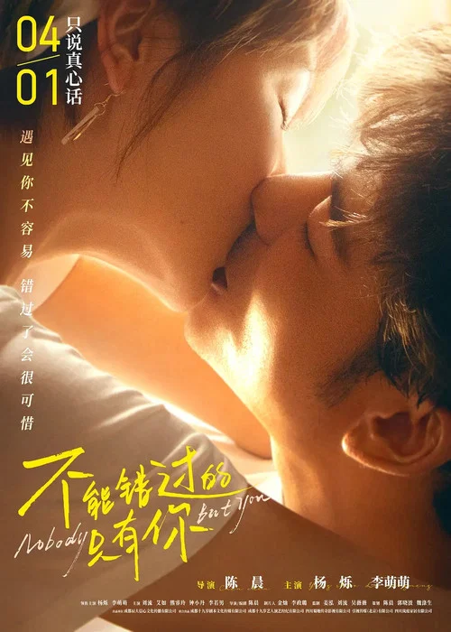 不能错过的只有你剧照4