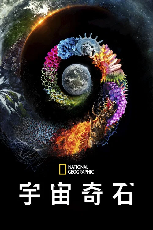 被点亮的星球第一季剧照2