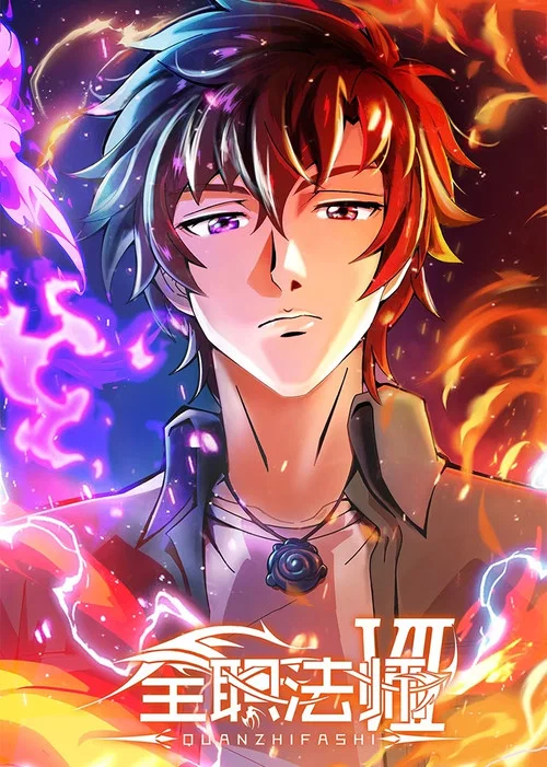 全职法师第五季剧照3