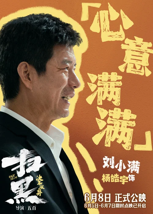 扫黑·决不放弃剧照12
