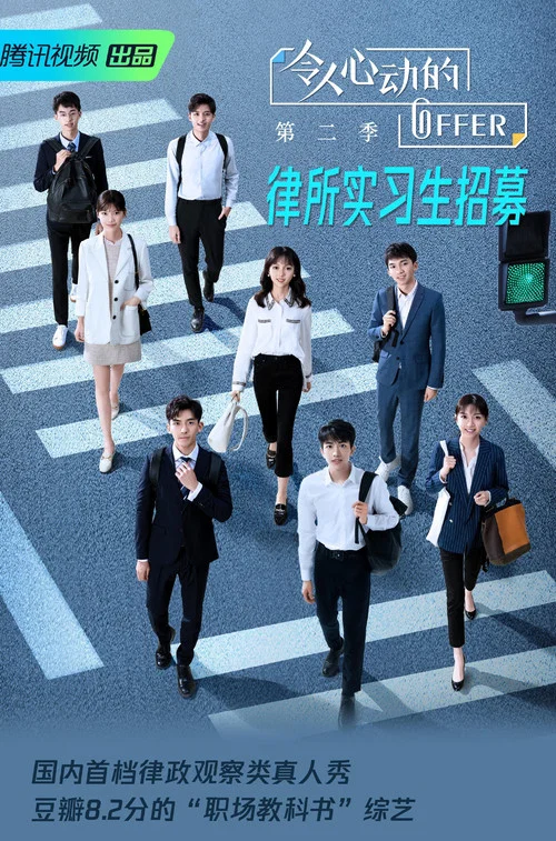 令人心动的offer 第五季剧照7