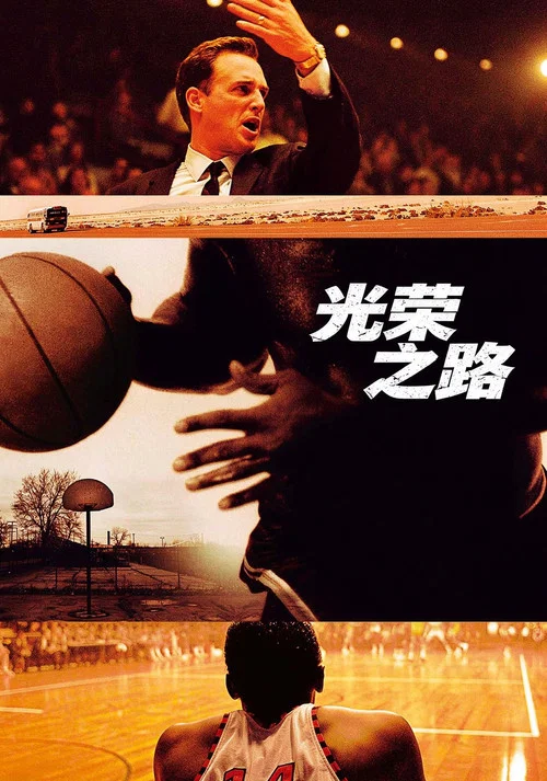 光榮之路(2006)海報
