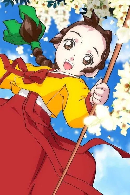 长今之梦(2005)海报