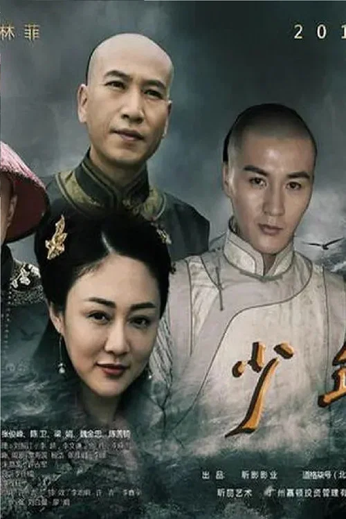 少年有夢(2020)海報