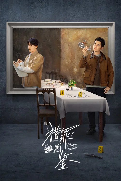 獵罪圖鑑2劇照7