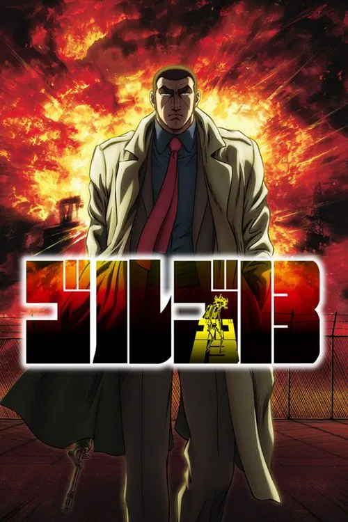 骷髏13(2008)海報