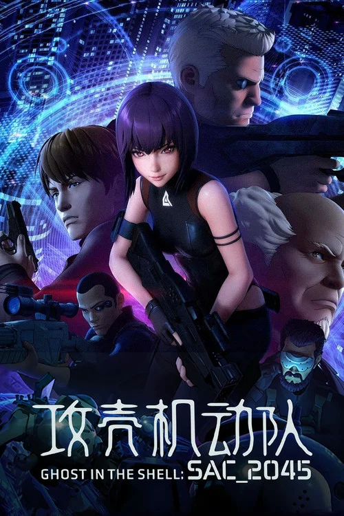 攻殼機動隊:SAC_2045劇照4