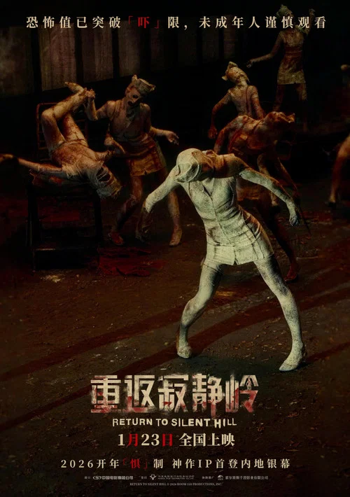 重返寂静岭剧照7