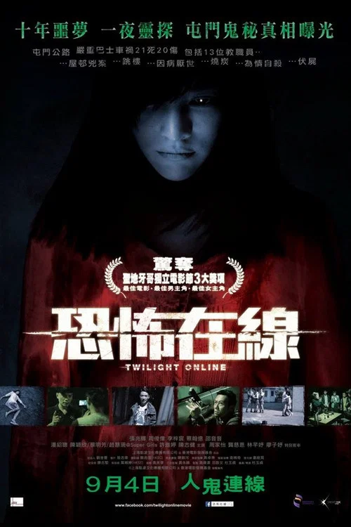 午夜43路(2014)海報