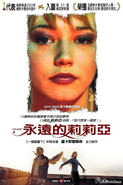 永遠的莉莉亞(2002)海報