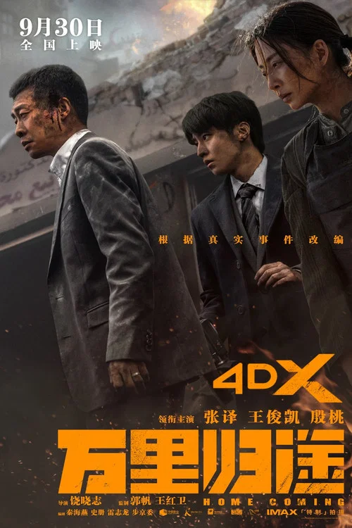 萬里歸途劇照9