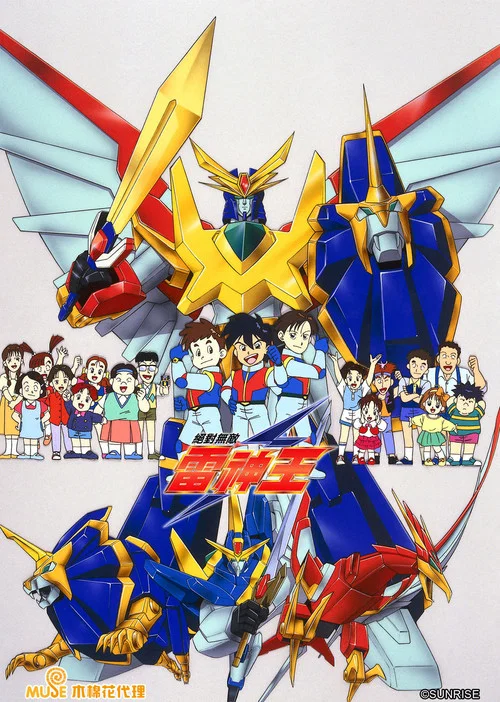 絕對無敵雷神王(1991)海報