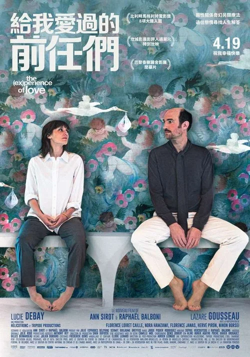 旧爱综合征(2023)海报