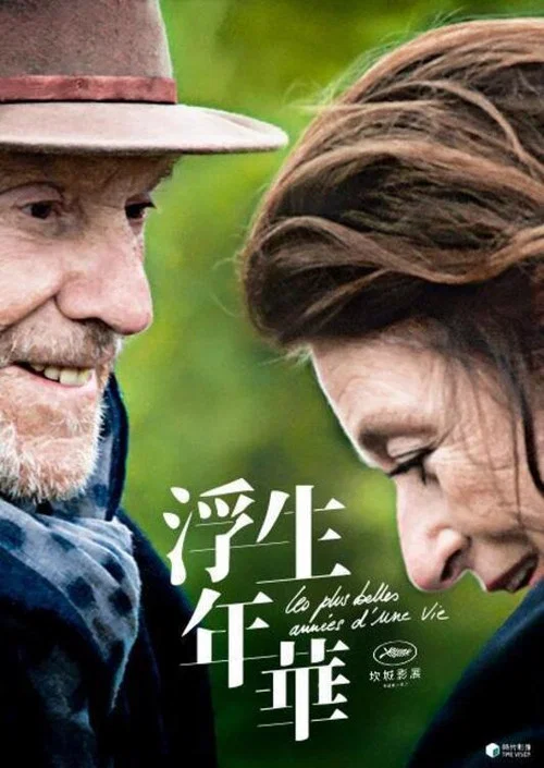 最美年華(2019)海報