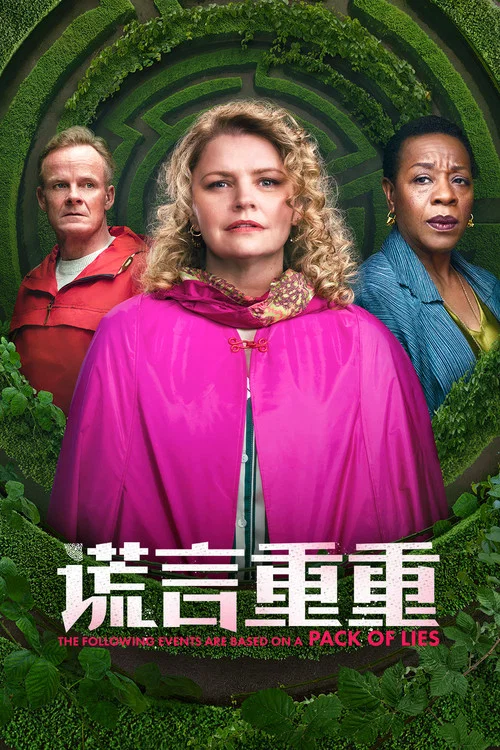 以下事件基於一堆謊言(2023)海報