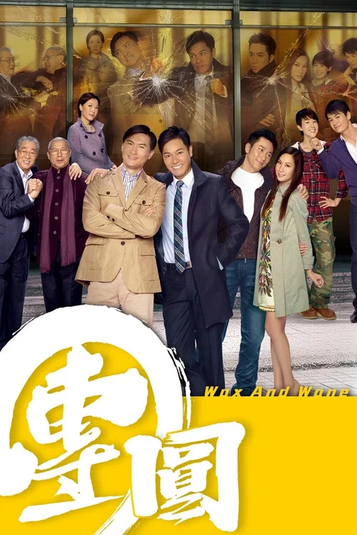 團圓(2011)海報