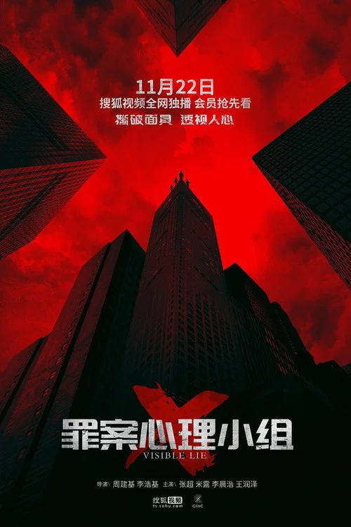 罪案心理小组X剧照2