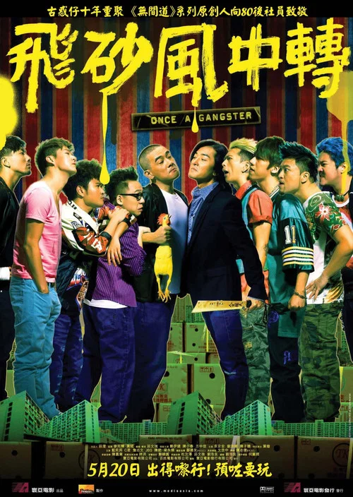 飛砂風中轉劇照2