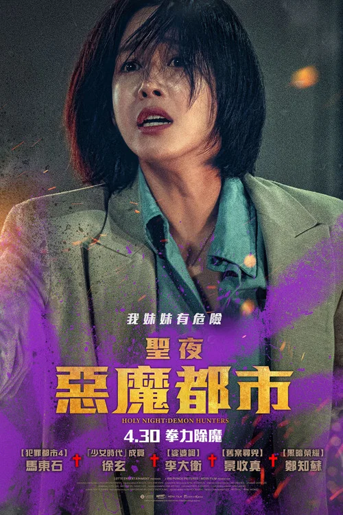 神聖之夜:惡魔獵人劇照2