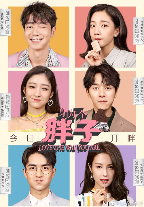 身为一个胖子剧照4