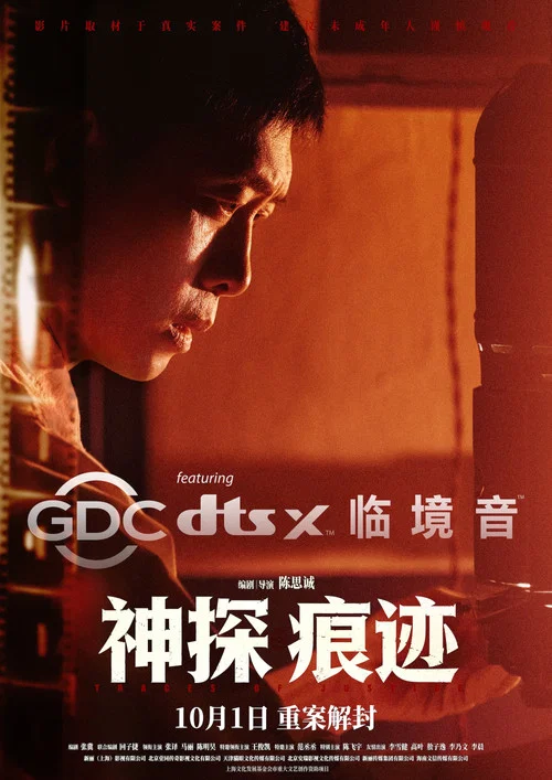 神探之痕跡‎劇照12