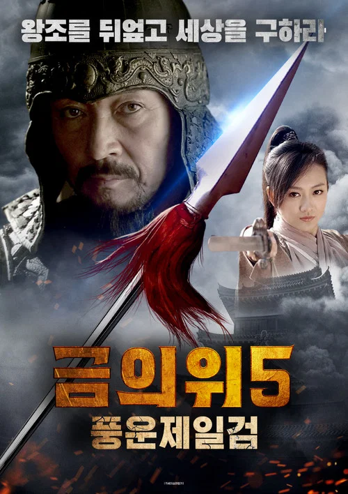 镖行天下前传之漠上风云(2010)海报