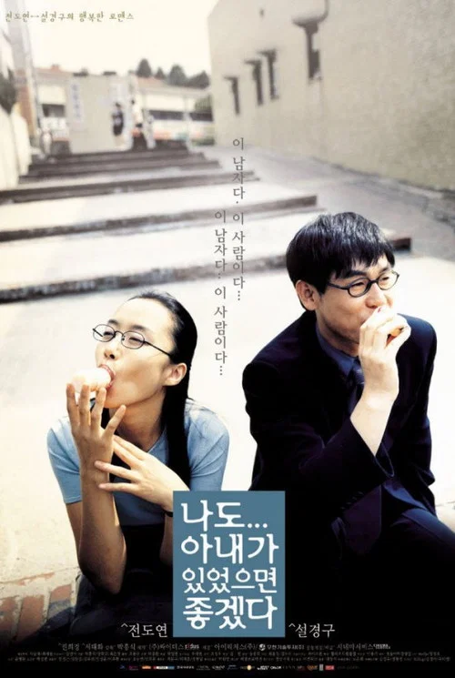 求偶一支公(2001)海报